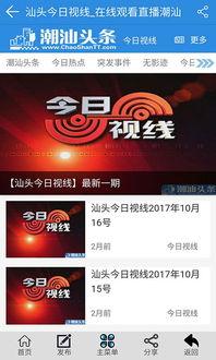 潮汕今日头条最新爆料,揭秘潮汕地区最新热点事件!